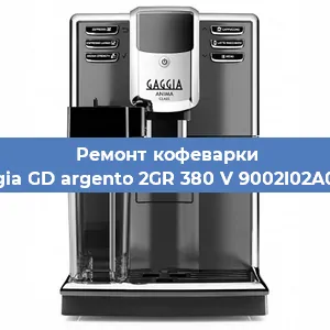 Ремонт кофемолки на кофемашине Gaggia GD argento 2GR 380 V 9002I02A0008 в Челябинске
